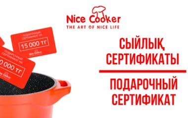 Подарочные сертификаты Nice Cooker Подарочные сертификаты Nice Cooker