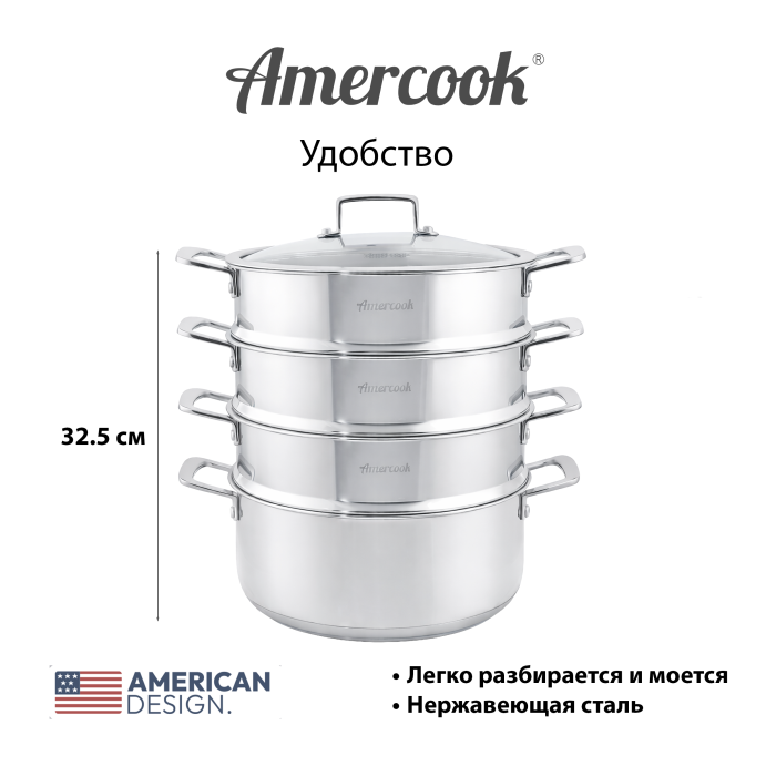 Пароварка сборная Amercook Pro Series 26