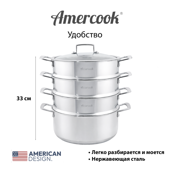 Пароварка Amercook Pro Series 28см 