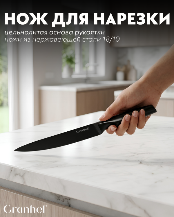Нож для нарезки 8 Granhel Eco line series