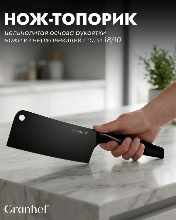 Нож топорик 6.5 Granhel Eco line series