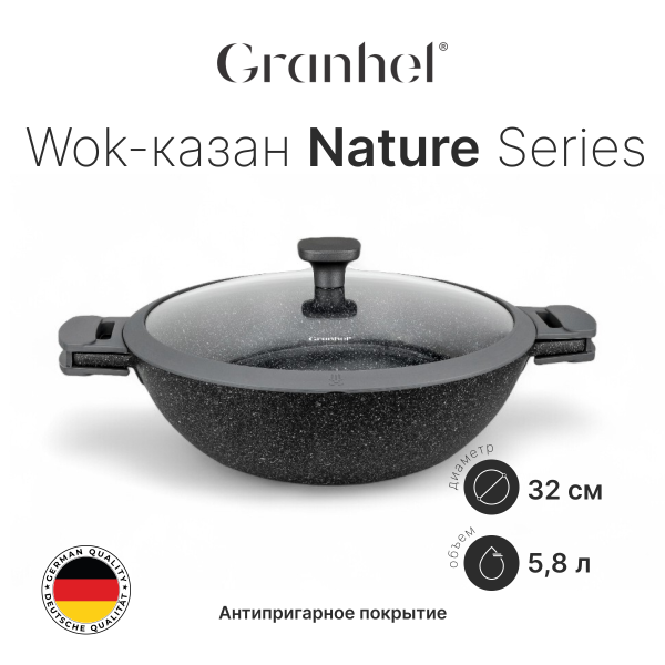 Wok-казан Granhel Nature Series 32 Wok-казан Granhel Nature Series 32