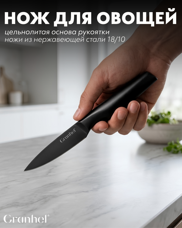 Нож для овощей 3.5 Granhel Eco line series 