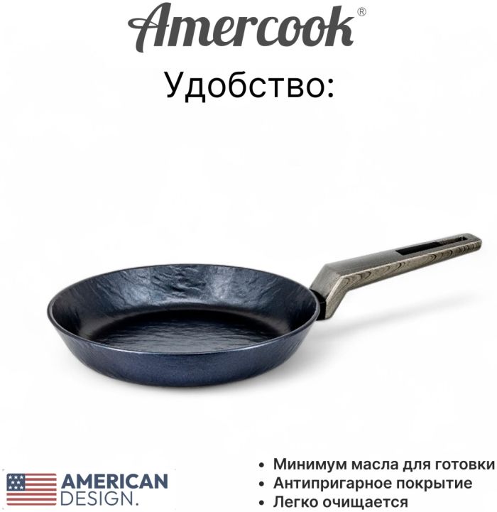Сковорода Amercook Rockstone Series 22