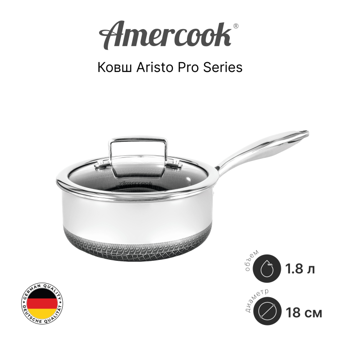 Ковш Amercook Aristo Pro Series 18