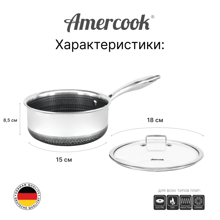 Ковш Amercook Aristo Pro Series 18