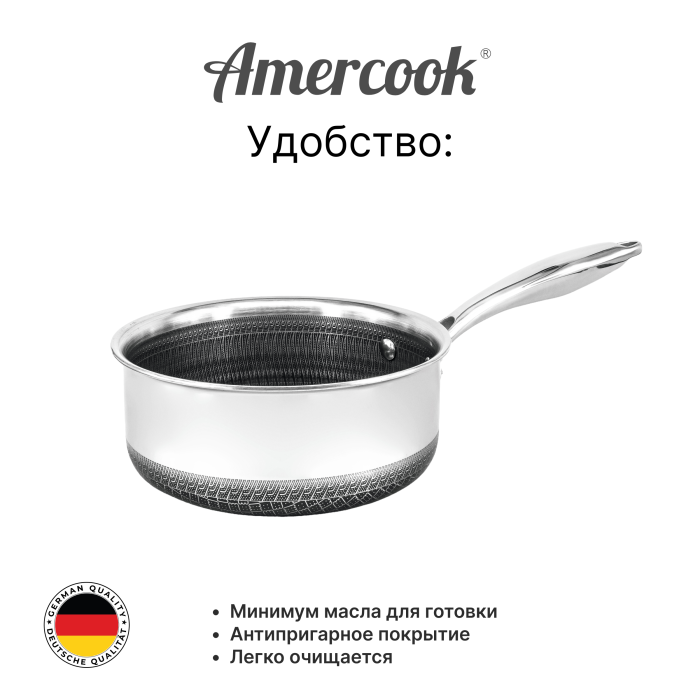 Ковш Amercook Aristo Pro Series 18