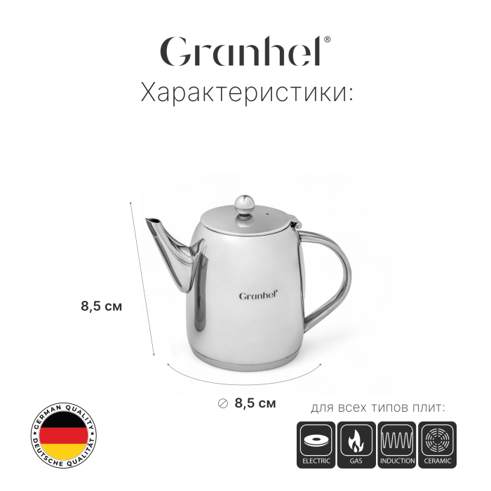 Чайник заварочный Granhel Stainless steel 18/10 0.6