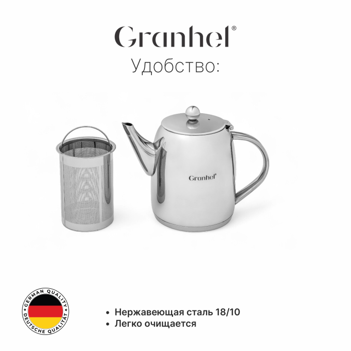 Чайник заварочный Granhel Stainless steel 18/10 0.6