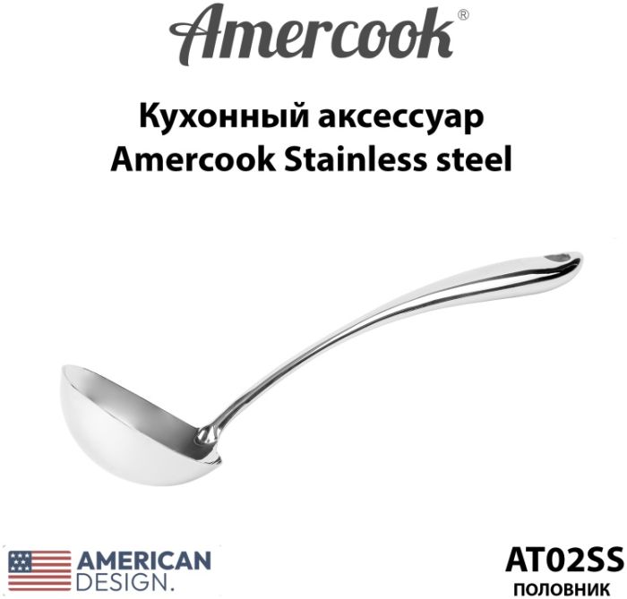 Половник из нержавеющей стали Amercook Stainless steel 2SS