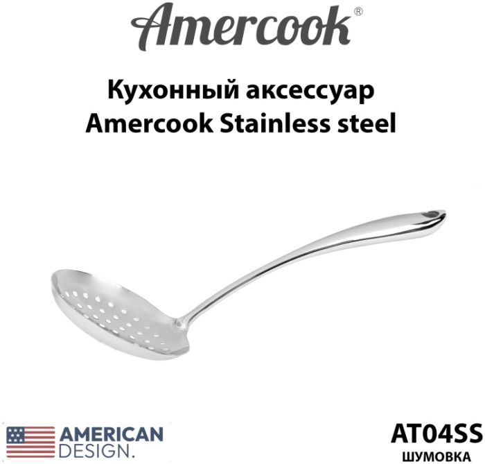 Шумовка из нержавеющей стали Amercook Stainless steel 4SS