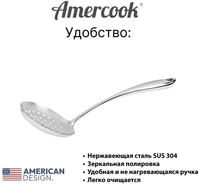 Шумовка из нержавеющей стали Amercook Stainless steel 4SS