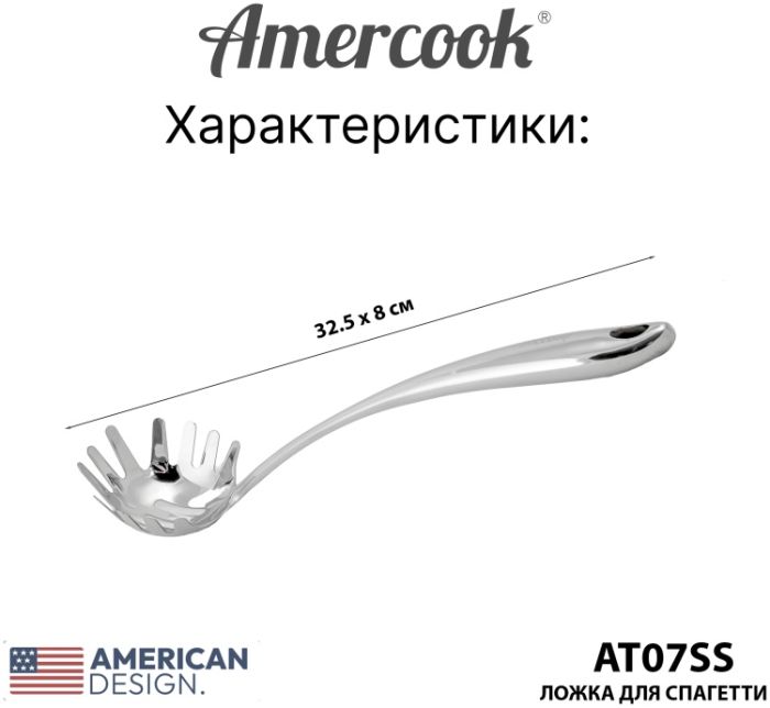 Ложка из нержавеющей стали Amercook Stainless steel 7SS