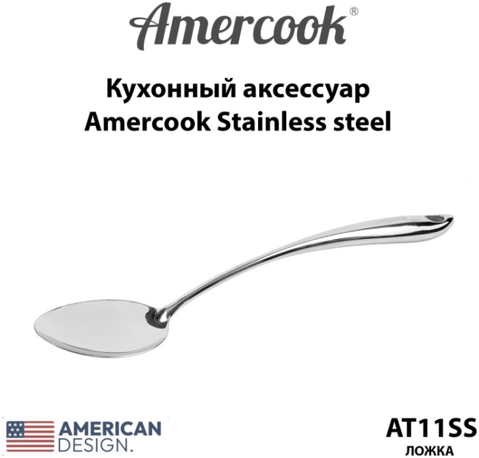 Ложка из нержавеющей стали Amercook Stainless steel 11SS