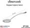 Ложка из нержавеющей стали Amercook Stainless steel 12SS