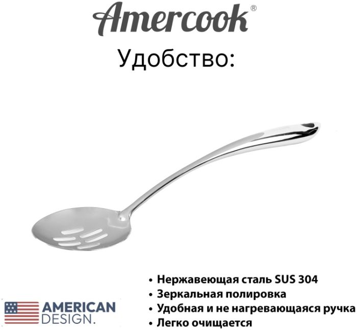 Ложка из нержавеющей стали Amercook Stainless steel 12SS