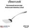 Лопатка из нержавеющей стали Amercook Stainless steel 21SS