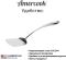 Лопатка из нержавеющей стали Amercook Stainless steel 21SS