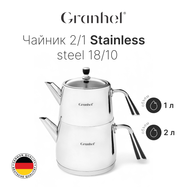 Чайник 2/1 Granhel Stainless steel Чайник 2/1 Granhel Stainless steel