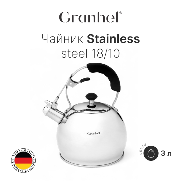 Чайник Granhel Stainless steel Чайник Granhel Stainless steel