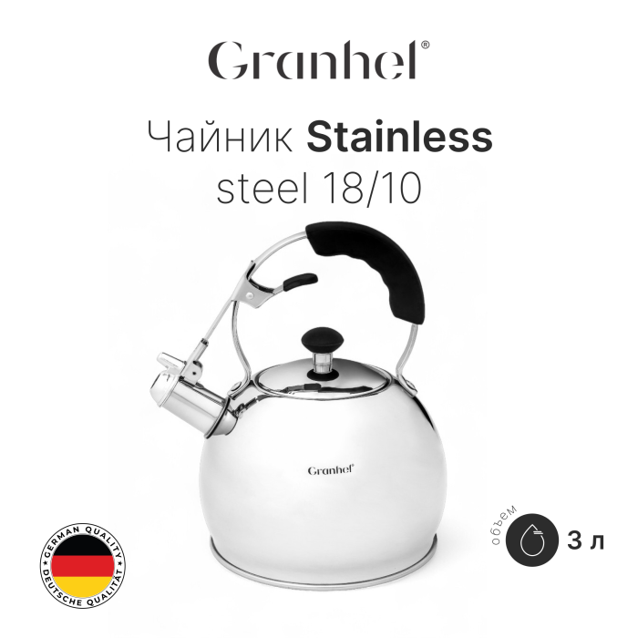 Чайник Granhel Stainless steel