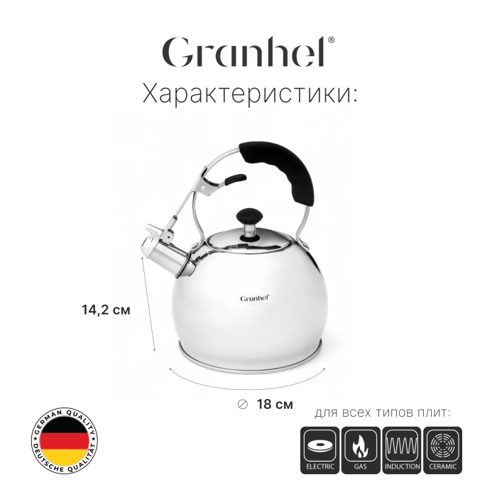 Чайник Granhel Stainless steel