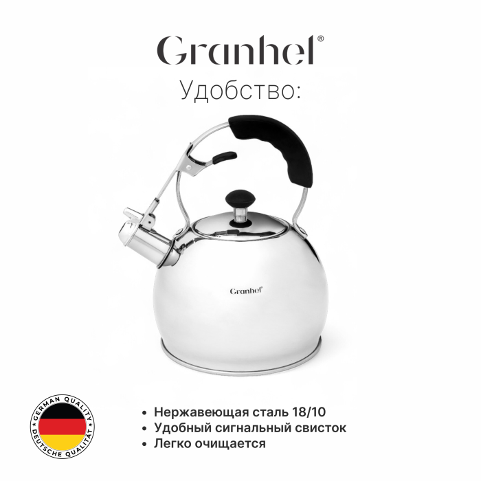 Чайник Granhel Stainless steel