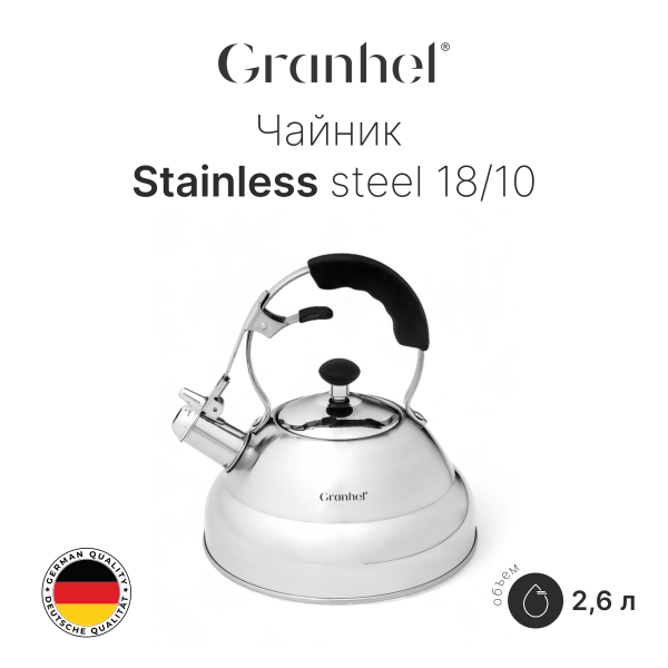 Чайник Granhel Stainless steel Чайник Granhel Stainless steel
