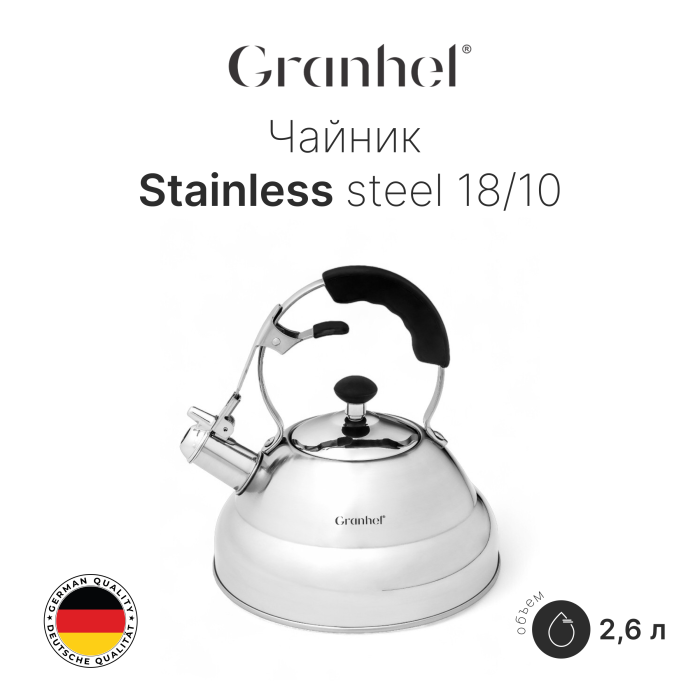 Чайник Granhel Stainless steel