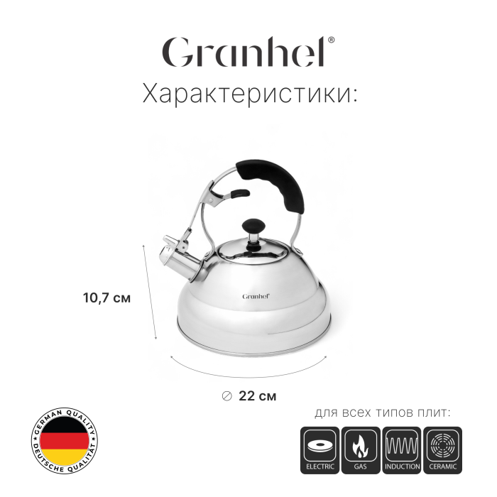 Чайник Granhel Stainless steel