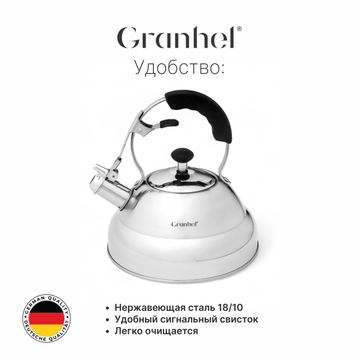 Чайник Granhel Stainless steel