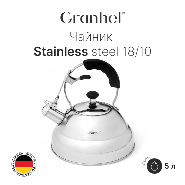 Чайник Granhel Stainless steel Чайник Granhel Stainless steel