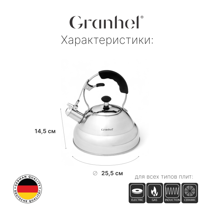 Чайник Granhel Stainless steel