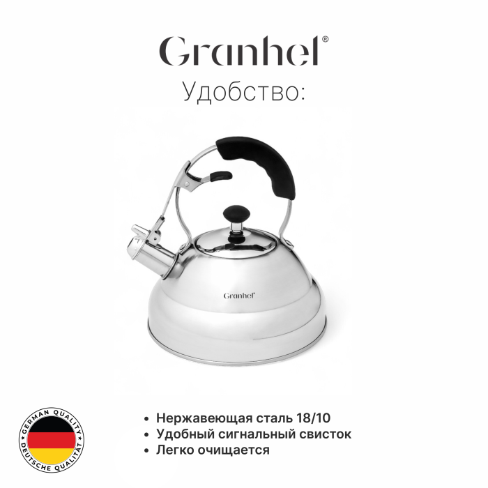 Чайник Granhel Stainless steel