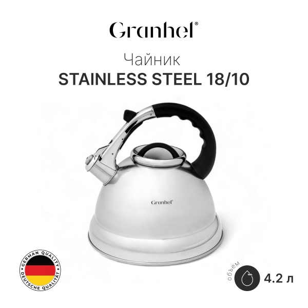 Чайник Granhel Stainless steel Чайник Granhel Stainless steel