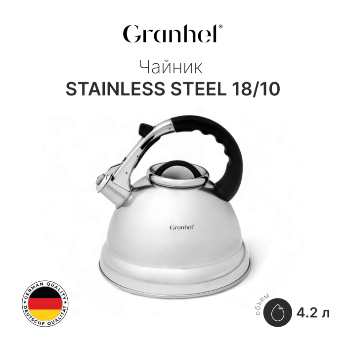 Чайник Granhel Stainless steel