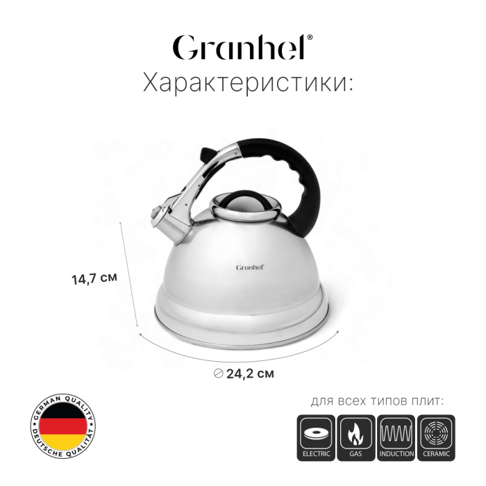 Чайник Granhel Stainless steel