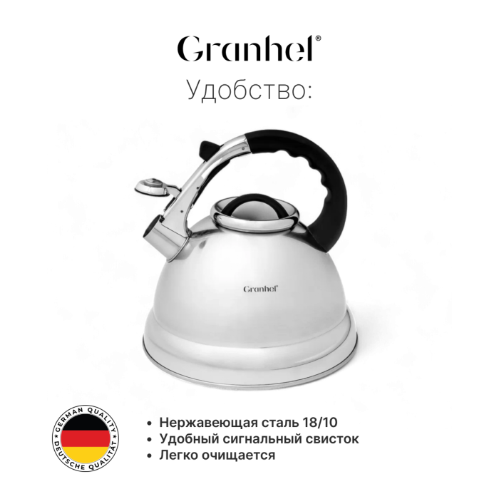 Чайник Granhel Stainless steel