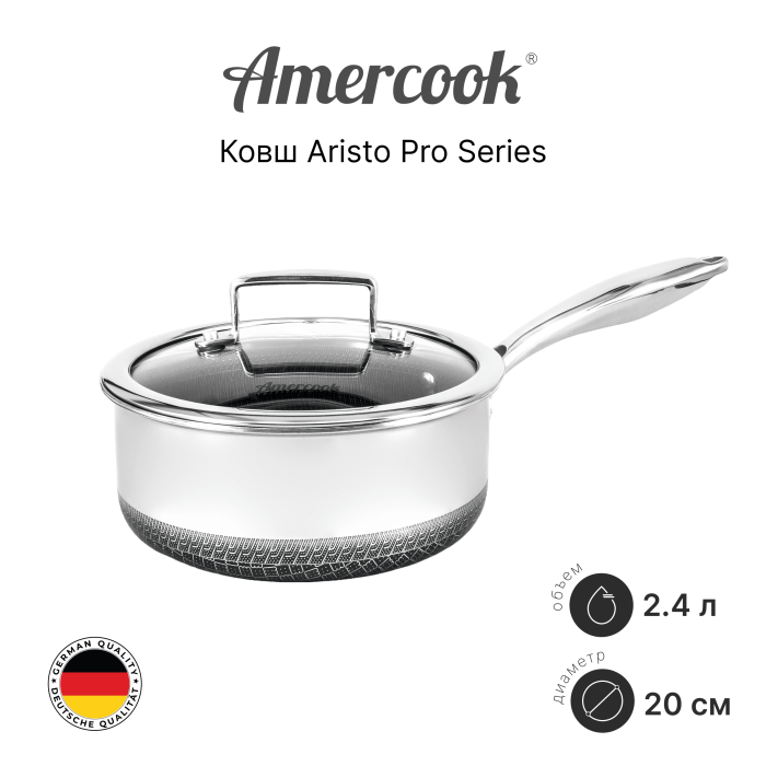 Ковш Amercook Aristo Pro Series 20