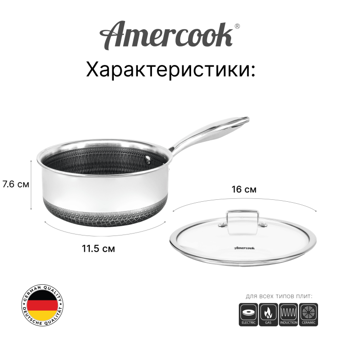 Ковш Amercook Aristo Pro Series 16