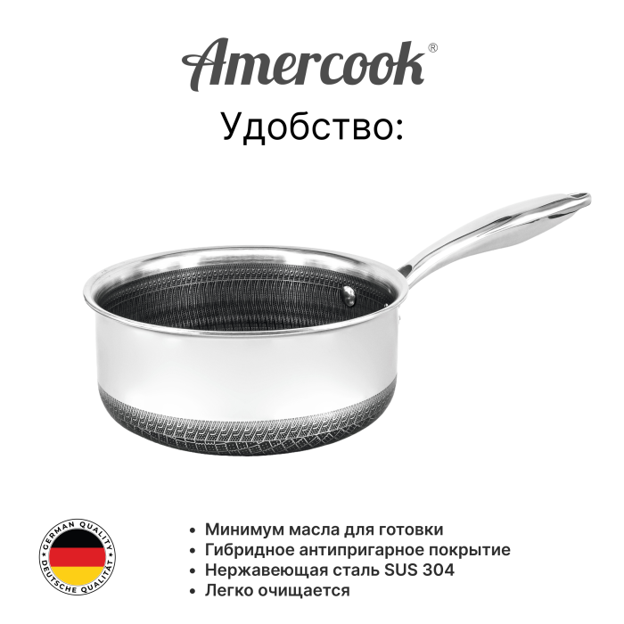 Ковш Amercook Aristo Pro Series 16