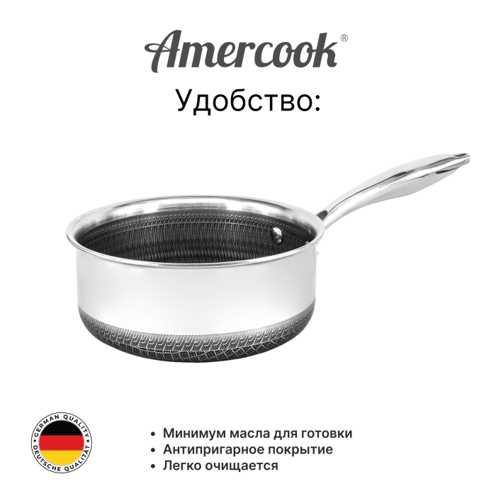 Ковш Amercook Aristo Pro Series 20