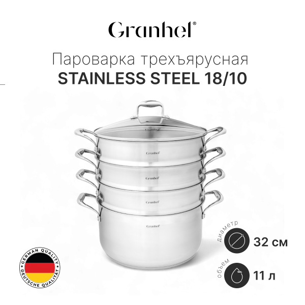 Мантоварка трехъярусная Granhel Stainless steel 32 Мантоварка трехъярусная Granhel Stainless steel 32