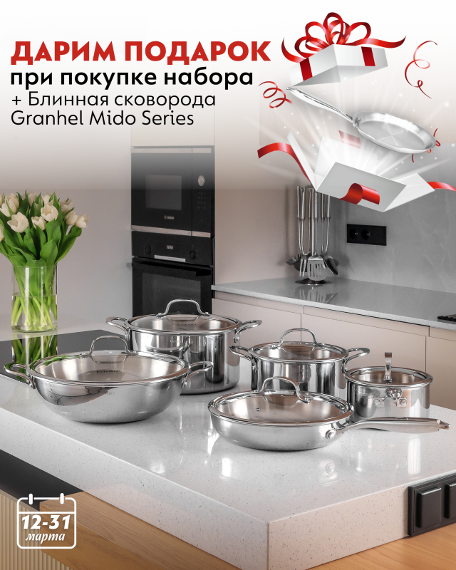 Набор кастрюль Granhel MIDO Series