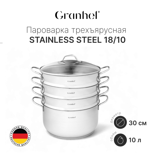Мантоварка трехъярусная Granhel Stainless steel 30 Мантоварка трехъярусная Granhel Stainless steel 30