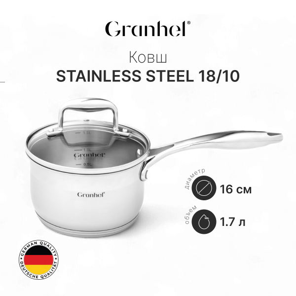 Ковш Granhel Stainless steel 16