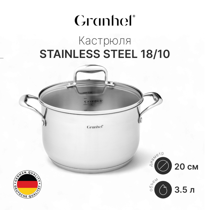 Кастрюля Granhel Stainless steel 18/10 20