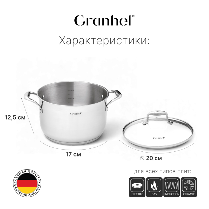 Кастрюля Granhel Stainless steel 18/10 20