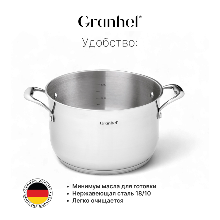 Кастрюля Granhel Stainless steel 18/10 20