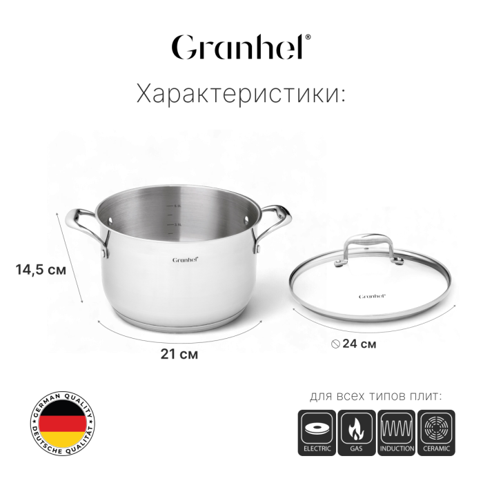 Кастрюля Granhel Stainless steel 18/10 24